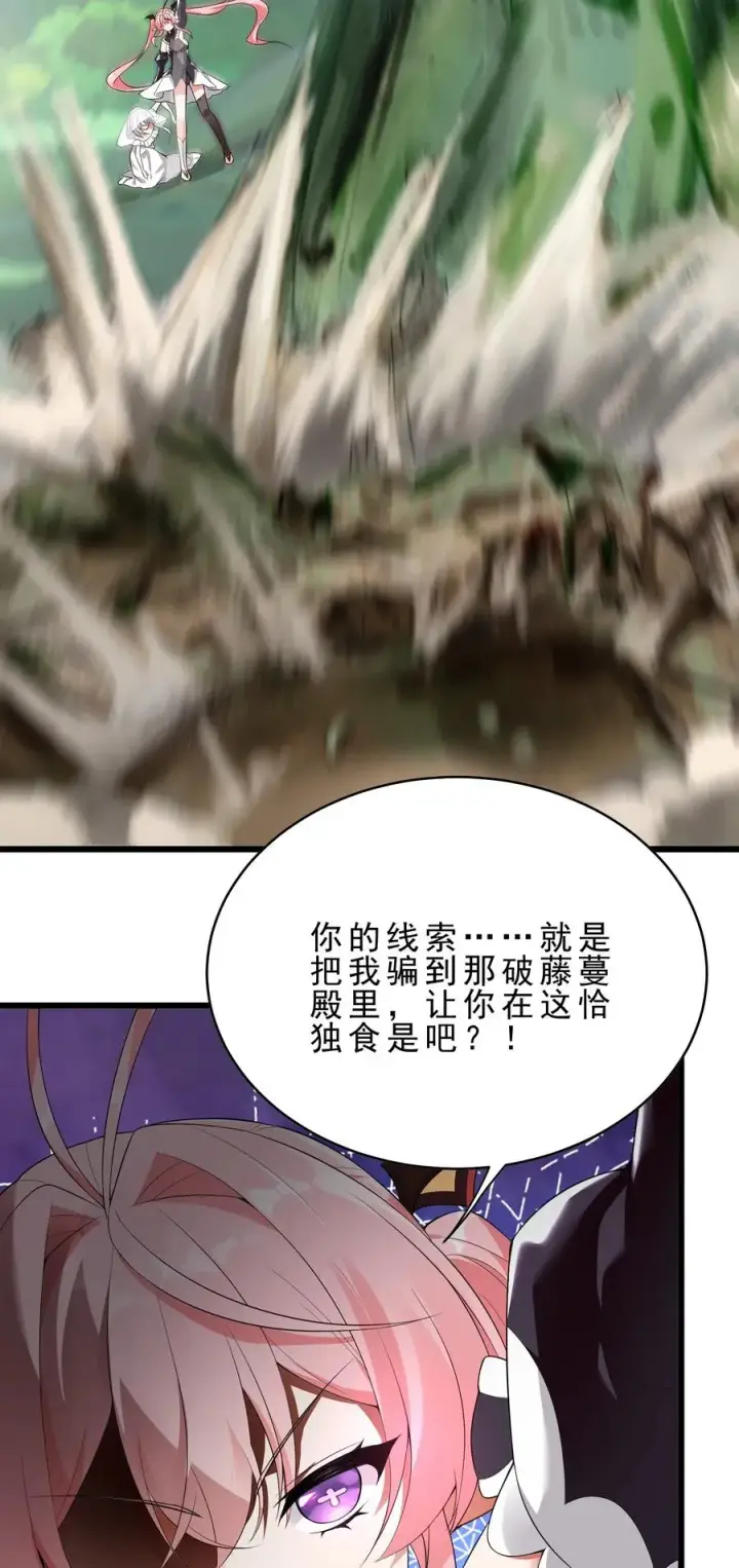 漫画《天生媚骨的我被病娇徒儿盯上了》030 修罗场！第39张图