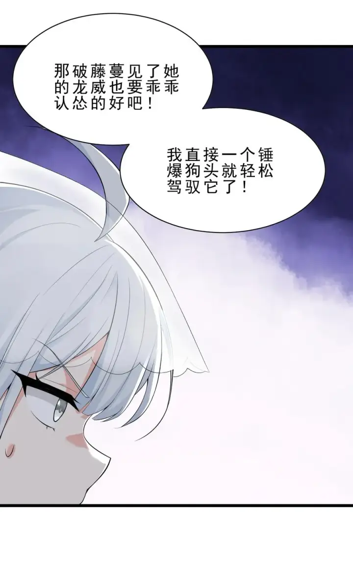 漫画《天生媚骨的我被病娇徒儿盯上了》030 修罗场！第44张图