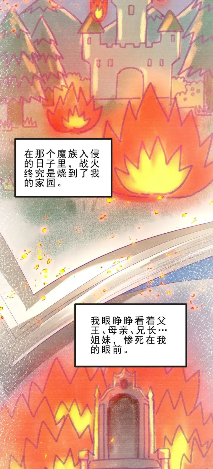 漫画《天生媚骨的我被病娇徒儿盯上了》030 修罗场！第5张图