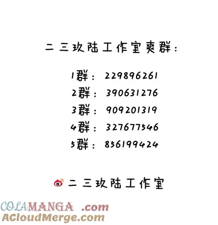 漫画《天生媚骨的我被病娇徒儿盯上了》030 修罗场！第64张图