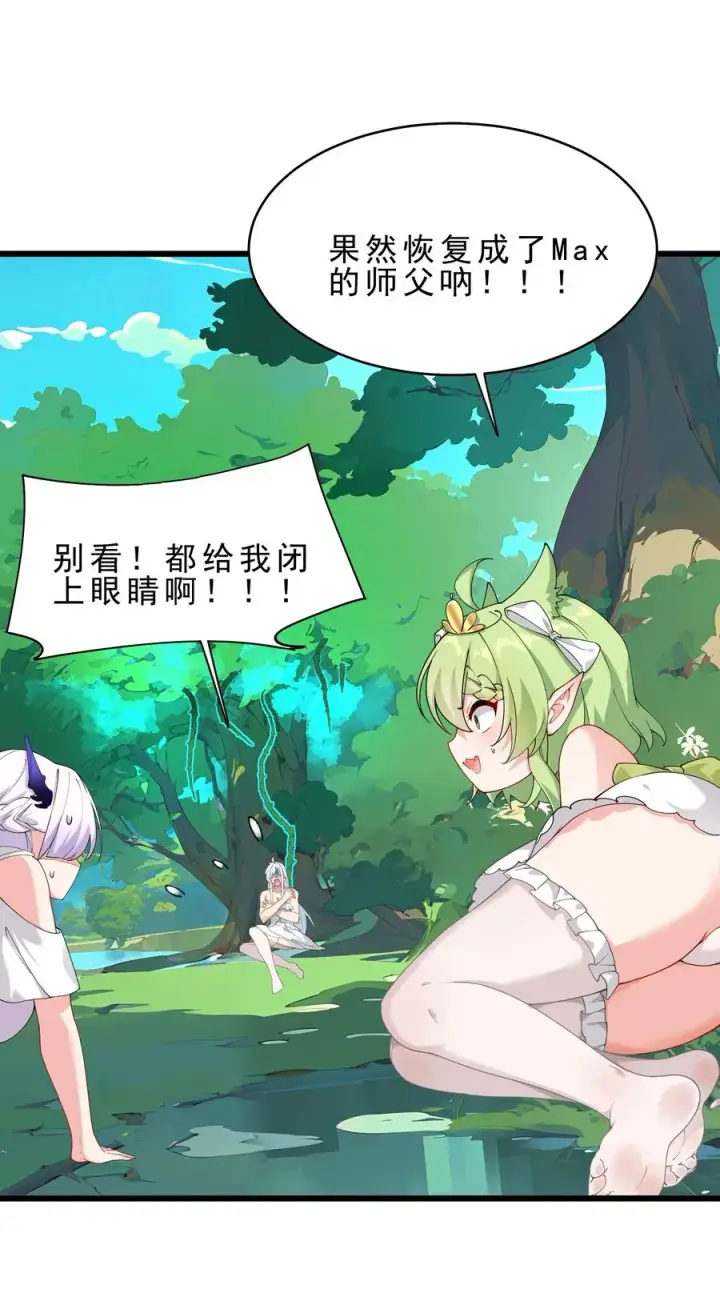 漫画《天生媚骨的我被病娇徒儿盯上了》031 变…变回来了？！第21张图