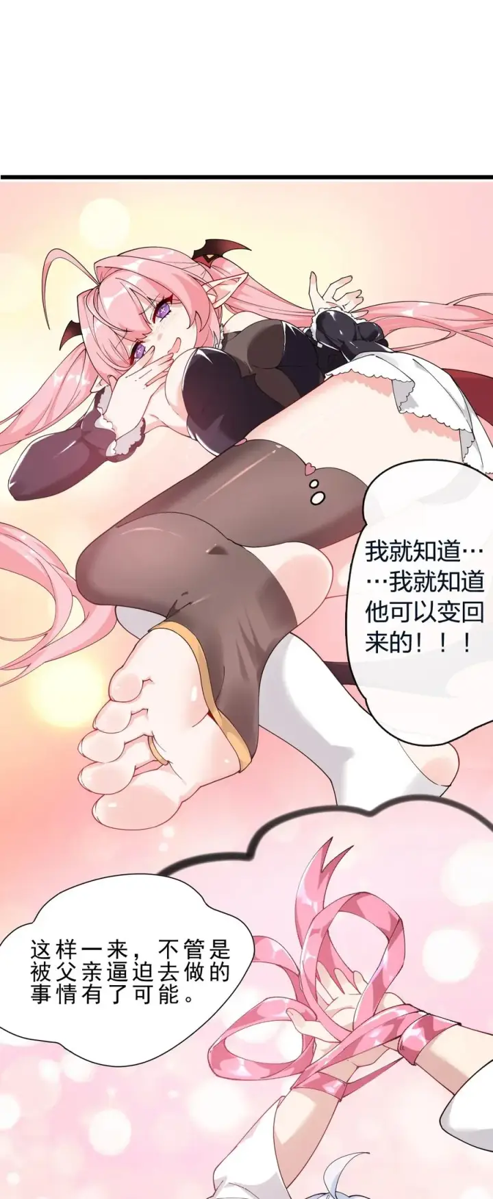 漫画《天生媚骨的我被病娇徒儿盯上了》031 变…变回来了？！第24张图