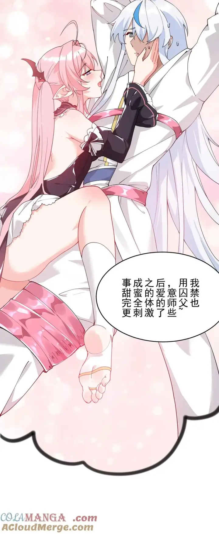 漫画《天生媚骨的我被病娇徒儿盯上了》031 变…变回来了？！第25张图