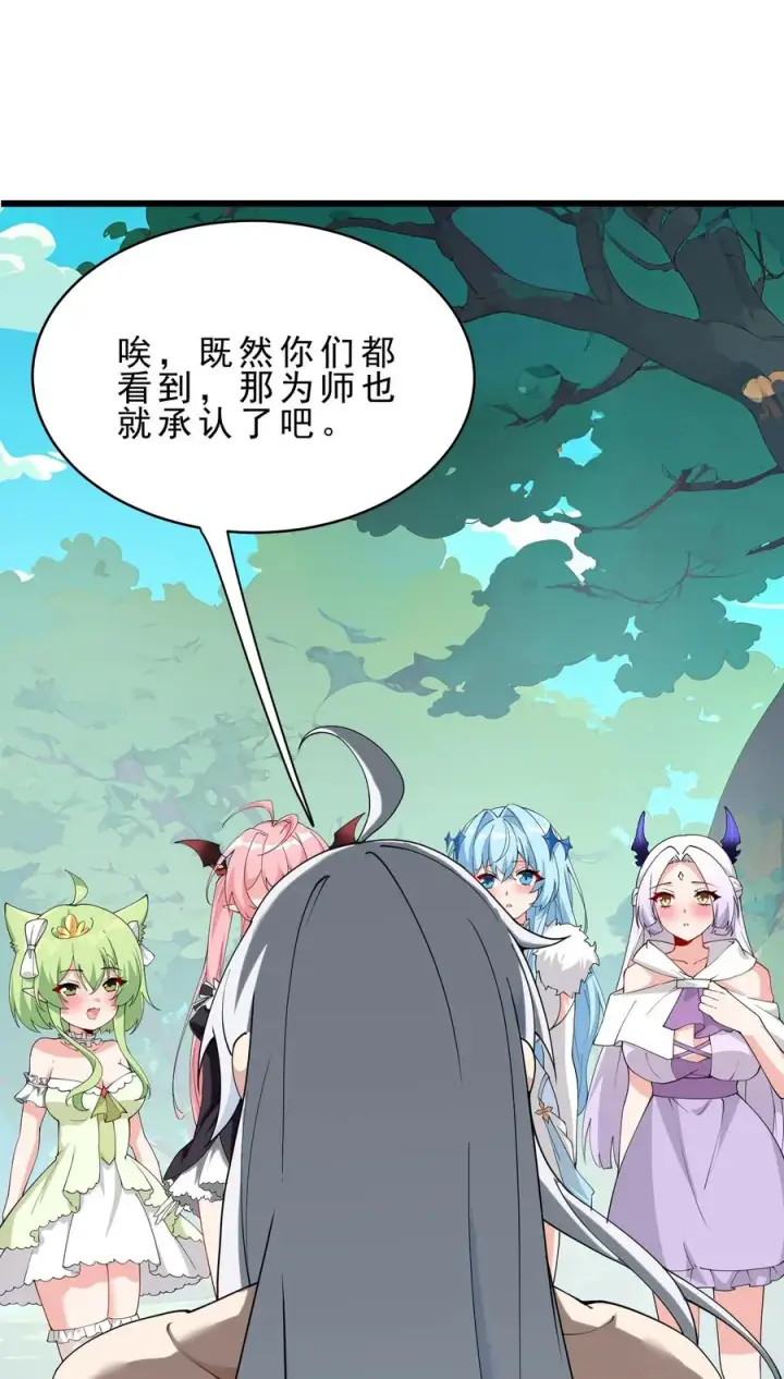 漫画《天生媚骨的我被病娇徒儿盯上了》031 变…变回来了？！第26张图