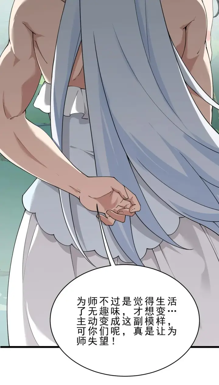 漫画《天生媚骨的我被病娇徒儿盯上了》031 变…变回来了？！第27张图