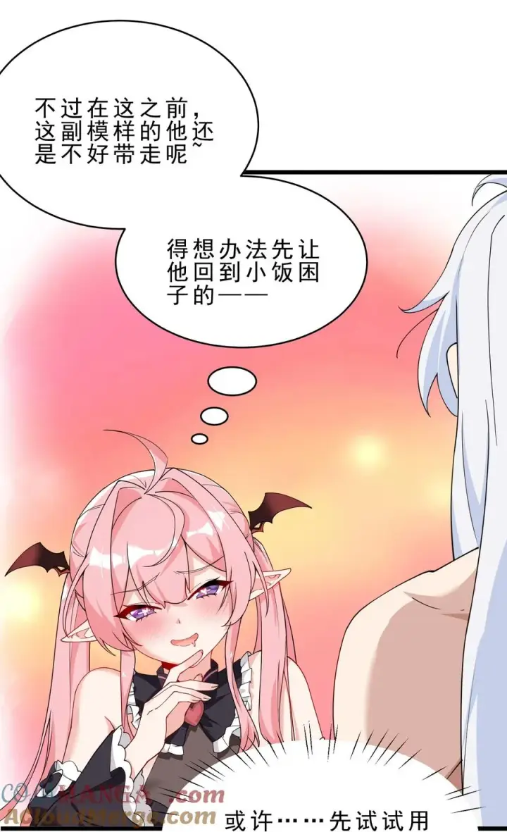 漫画《天生媚骨的我被病娇徒儿盯上了》031 变…变回来了？！第28张图