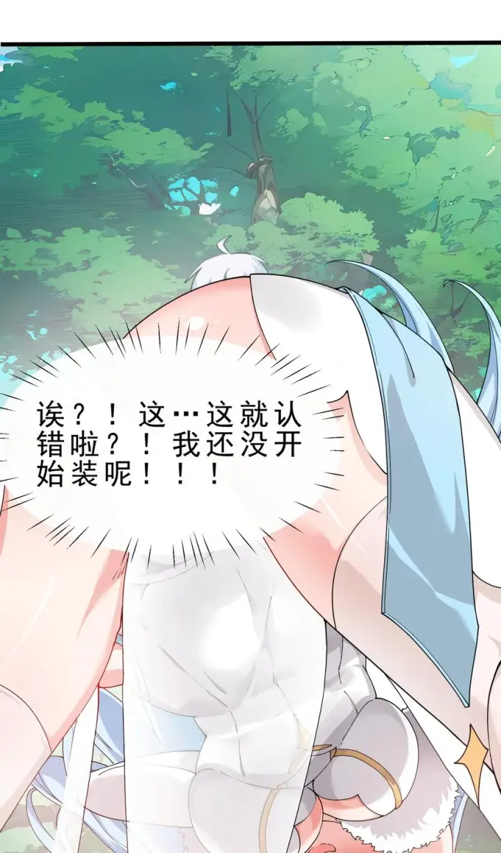 漫画《天生媚骨的我被病娇徒儿盯上了》031 变…变回来了？！第30张图