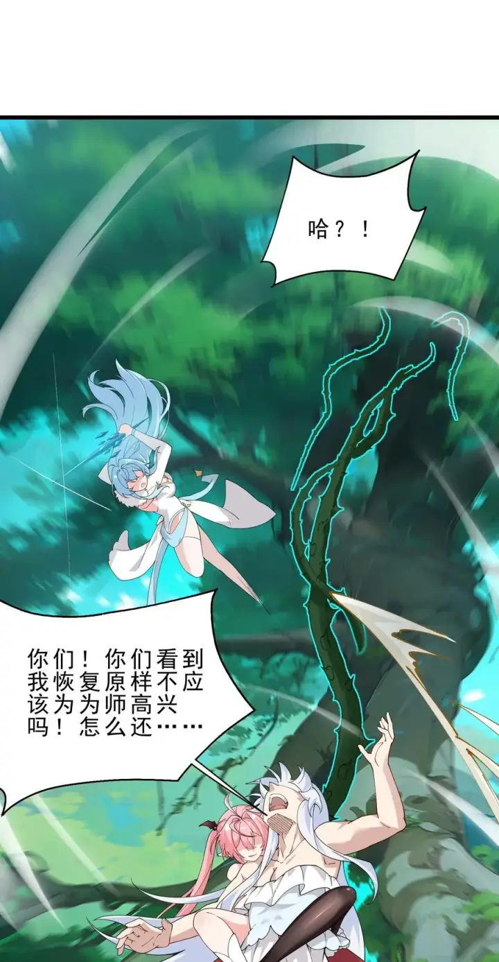 漫画《天生媚骨的我被病娇徒儿盯上了》031 变…变回来了？！第41张图