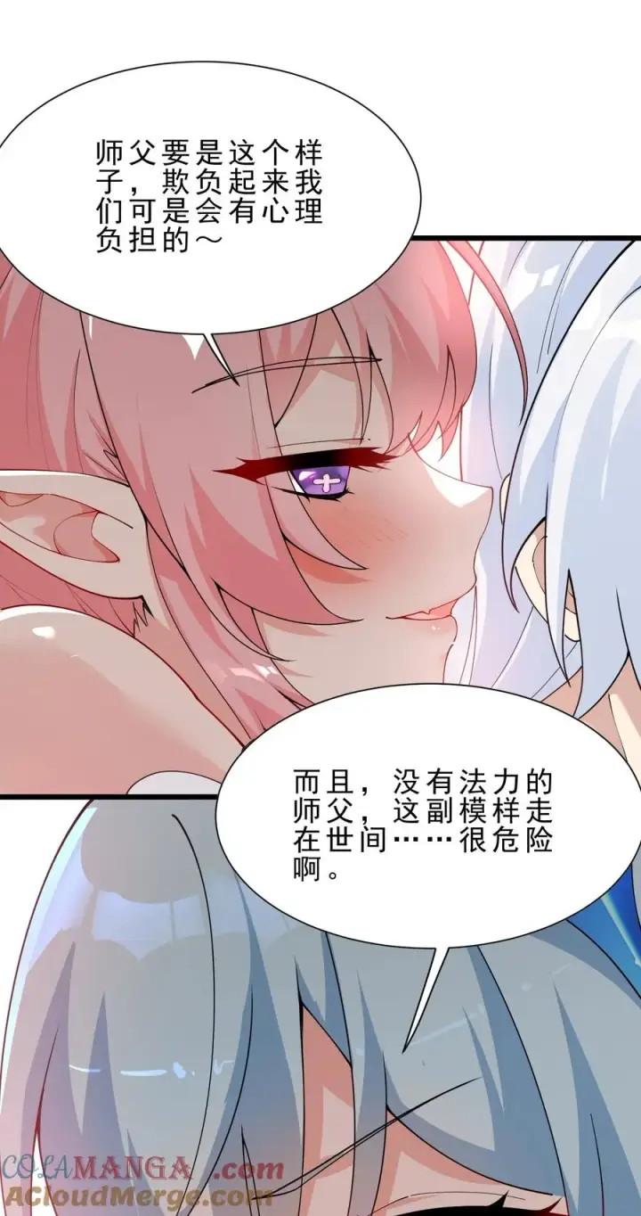 漫画《天生媚骨的我被病娇徒儿盯上了》031 变…变回来了？！第46张图