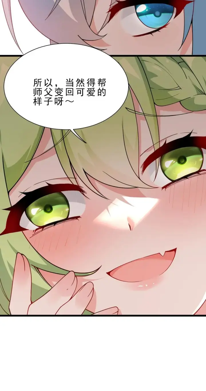 漫画《天生媚骨的我被病娇徒儿盯上了》031 变…变回来了？！第47张图
