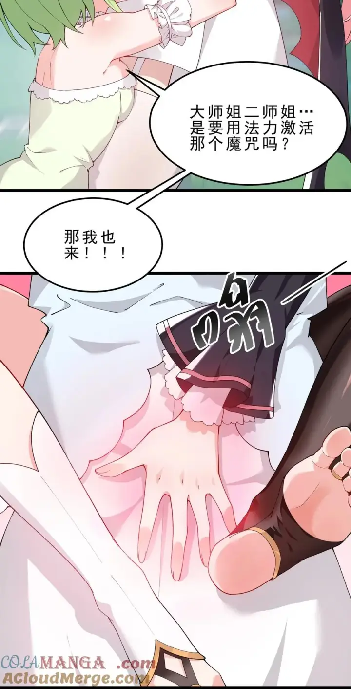 漫画《天生媚骨的我被病娇徒儿盯上了》031 变…变回来了？！第49张图