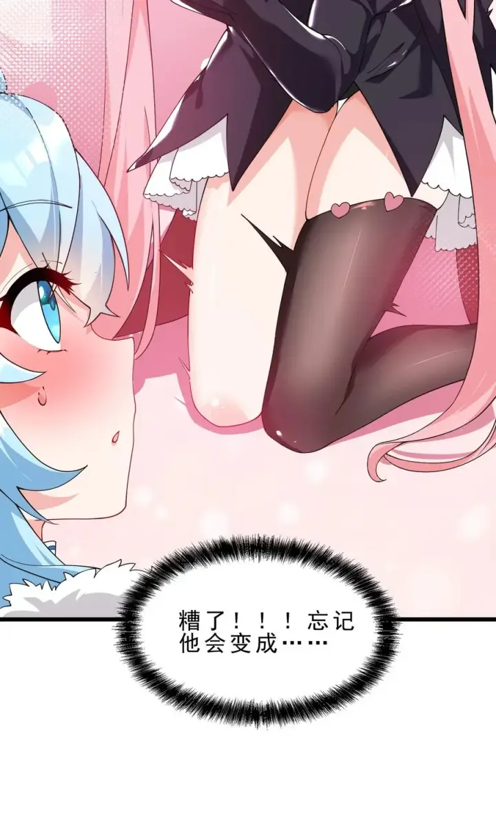漫画《天生媚骨的我被病娇徒儿盯上了》031 变…变回来了？！第57张图