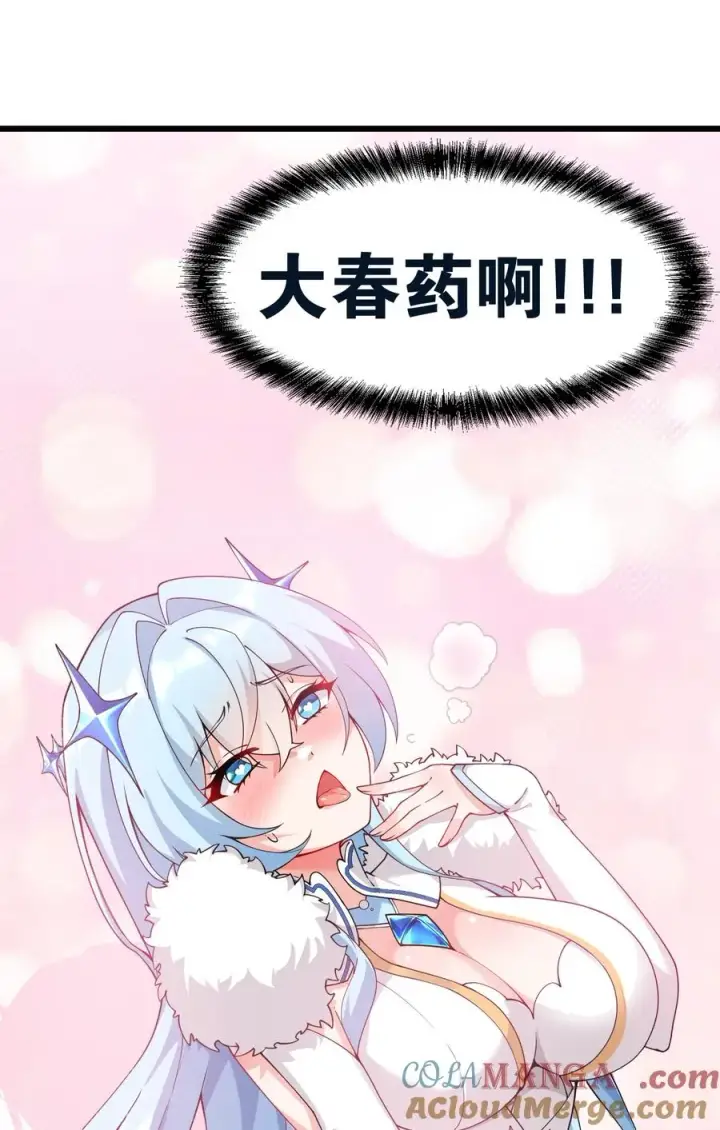 漫画《天生媚骨的我被病娇徒儿盯上了》031 变…变回来了？！第58张图