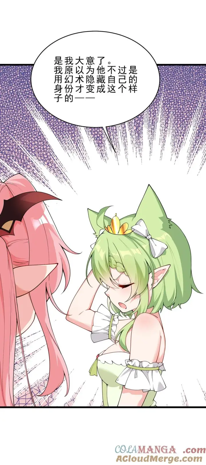 漫画《天生媚骨的我被病娇徒儿盯上了》031 变…变回来了？！第7张图