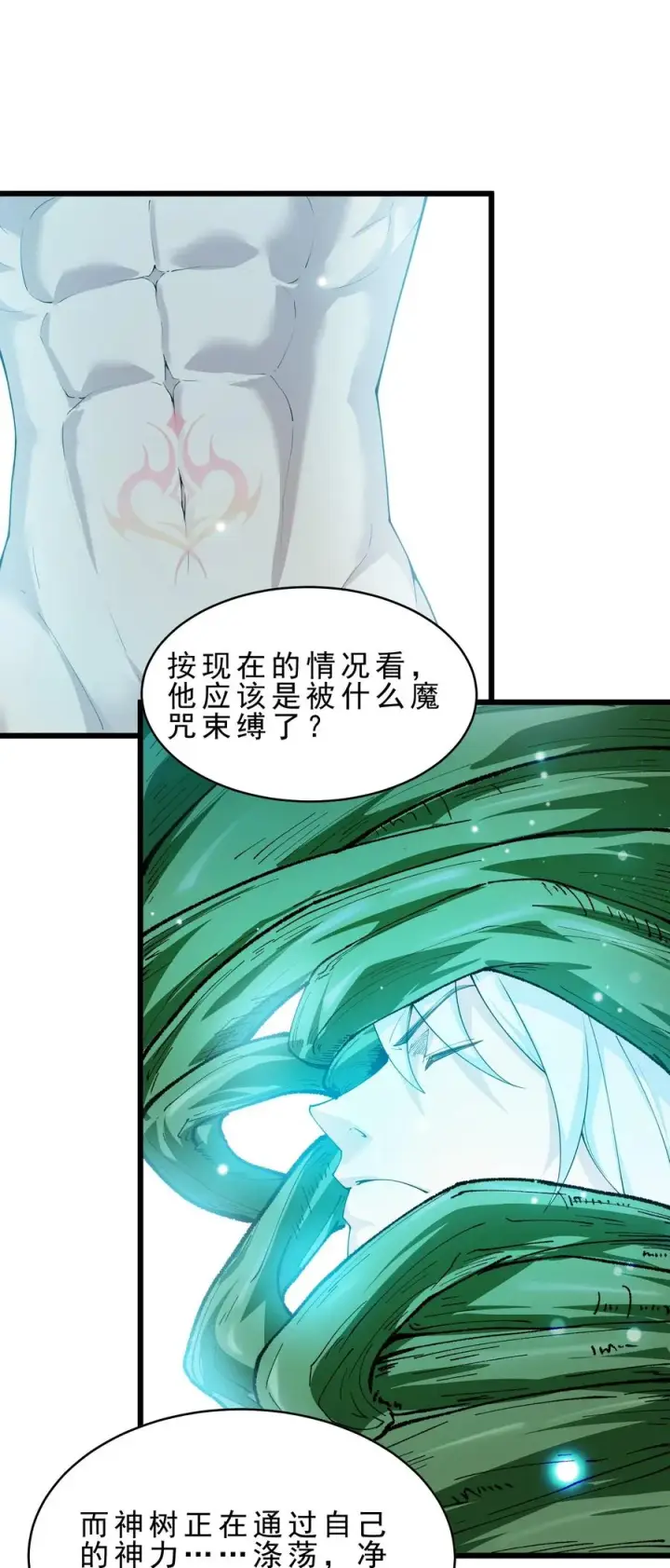 漫画《天生媚骨的我被病娇徒儿盯上了》031 变…变回来了？！第8张图