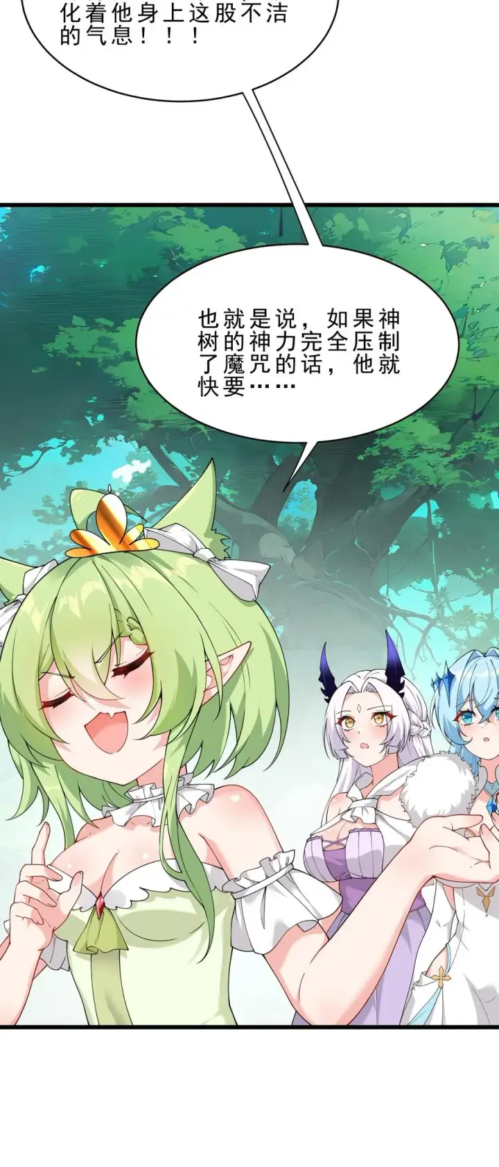 漫画《天生媚骨的我被病娇徒儿盯上了》031 变…变回来了？！第9张图