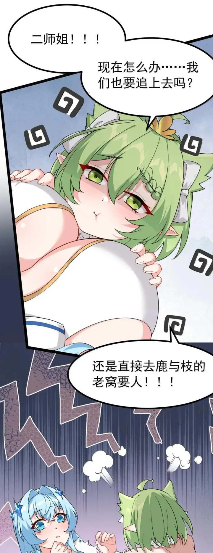 漫画《天生媚骨的我被病娇徒儿盯上了》034 又……被抓回来了！第14张图