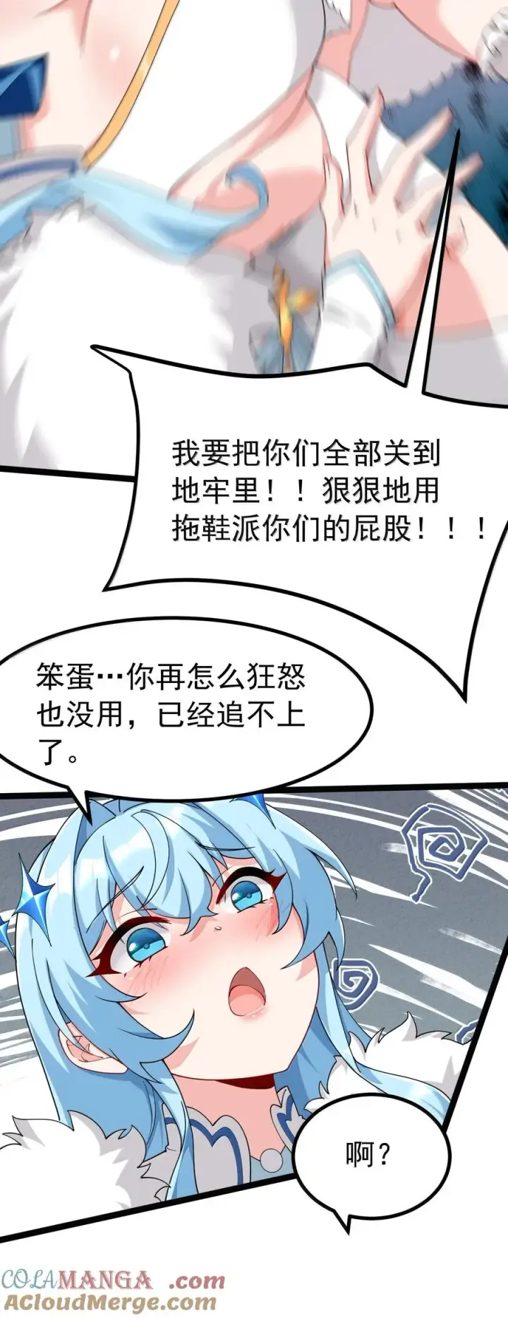 漫画《天生媚骨的我被病娇徒儿盯上了》034 又……被抓回来了！第16张图