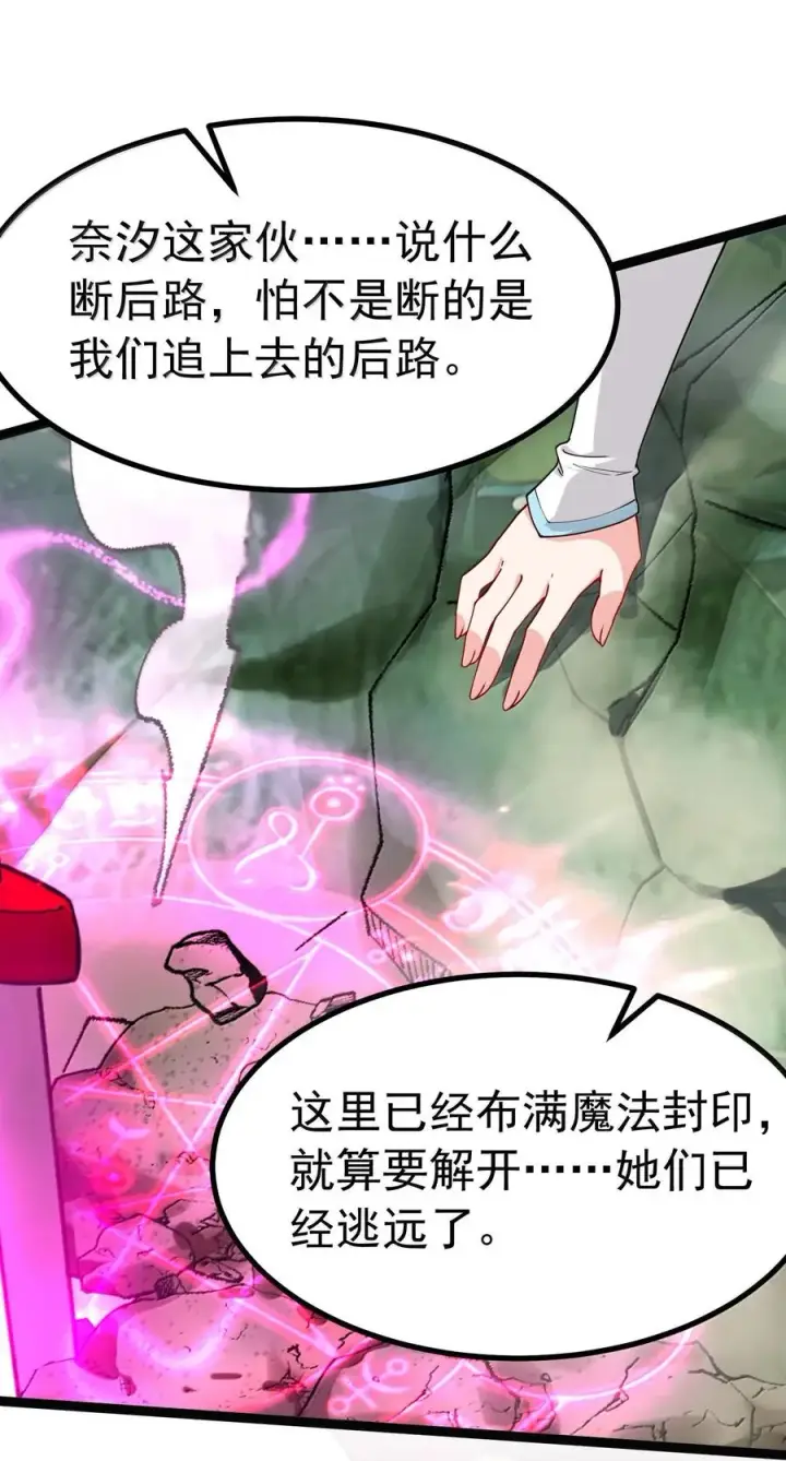 漫画《天生媚骨的我被病娇徒儿盯上了》034 又……被抓回来了！第17张图