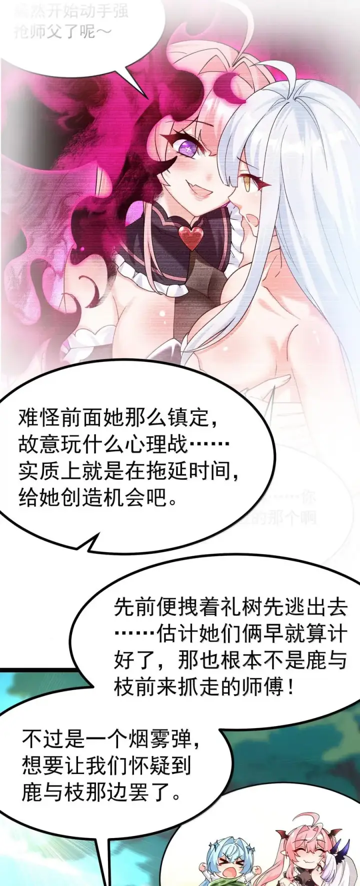 漫画《天生媚骨的我被病娇徒儿盯上了》034 又……被抓回来了！第18张图
