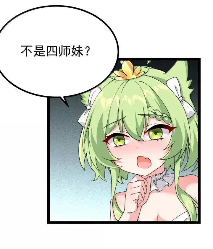 漫画《天生媚骨的我被病娇徒儿盯上了》034 又……被抓回来了！第20张图