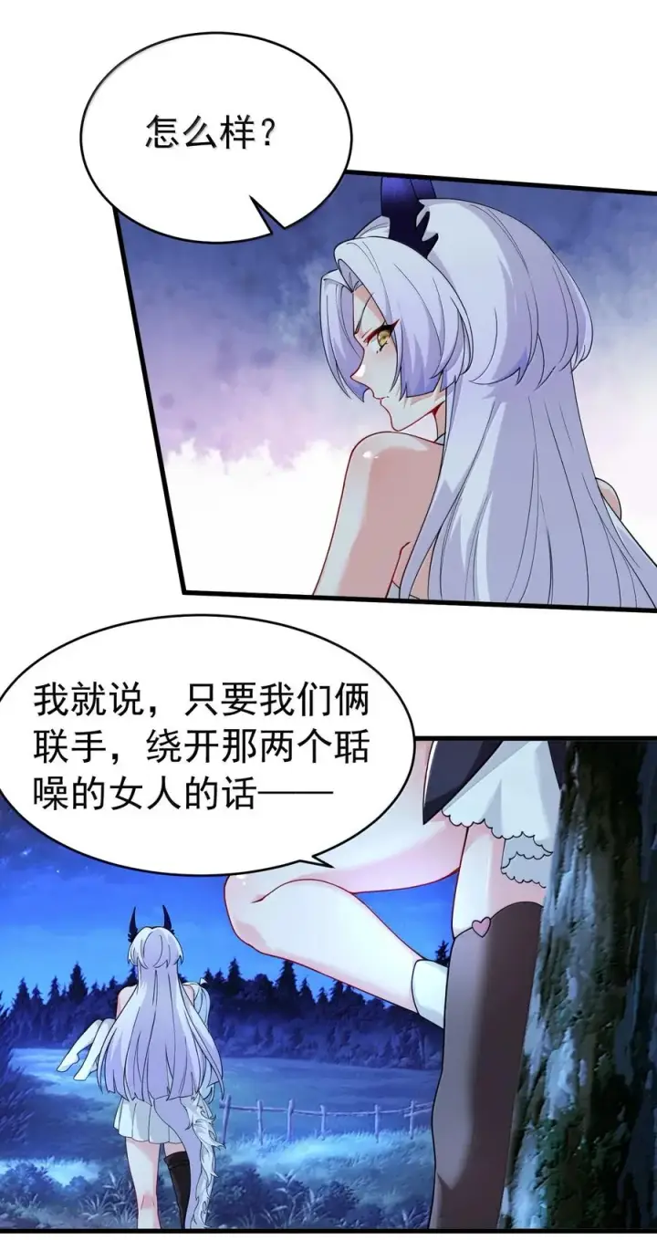 漫画《天生媚骨的我被病娇徒儿盯上了》034 又……被抓回来了！第23张图