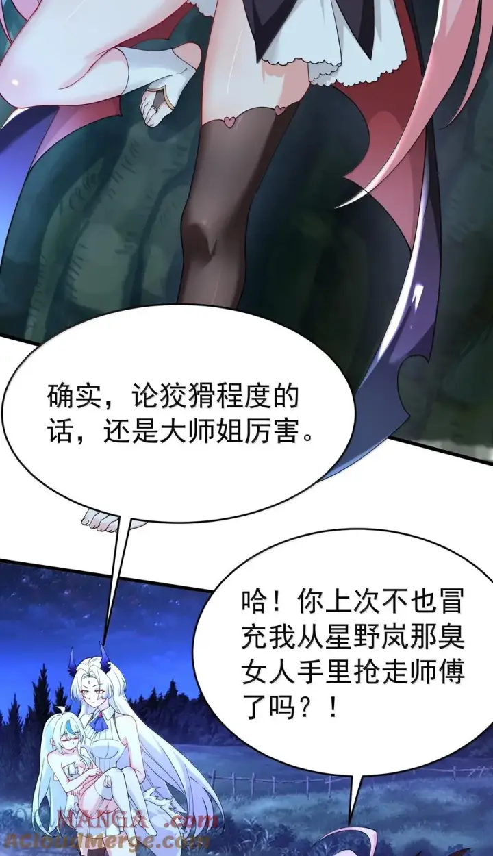 漫画《天生媚骨的我被病娇徒儿盯上了》034 又……被抓回来了！第25张图