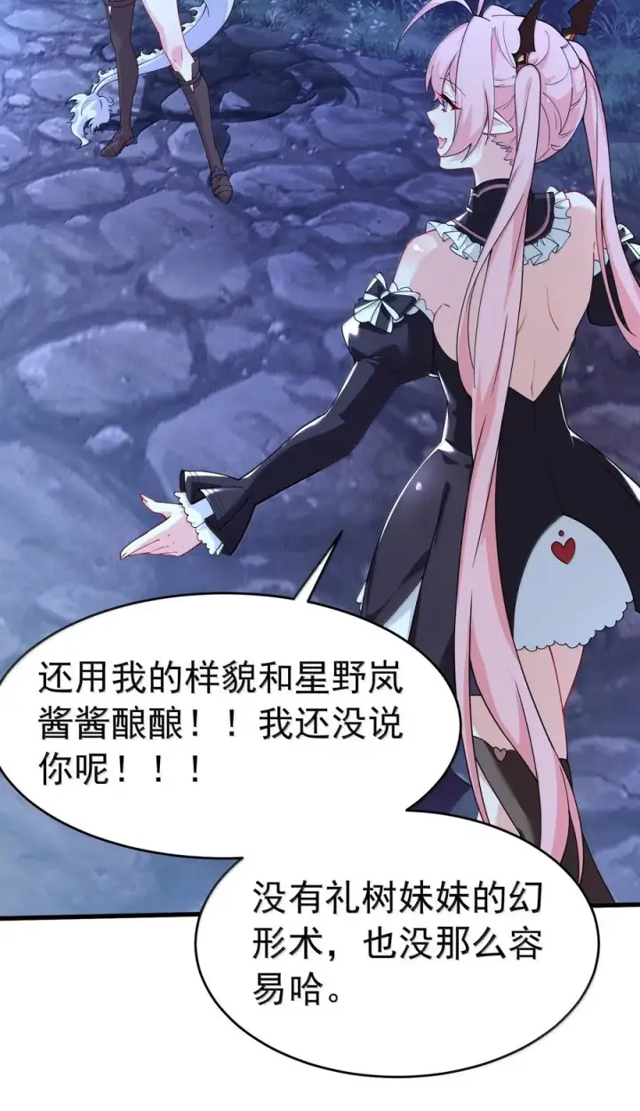 漫画《天生媚骨的我被病娇徒儿盯上了》034 又……被抓回来了！第26张图