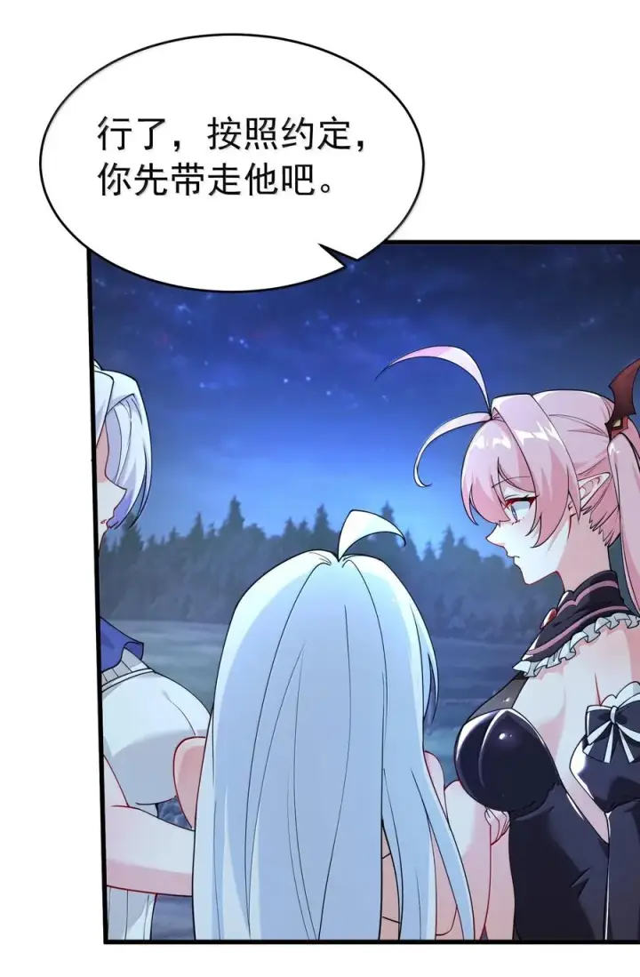 漫画《天生媚骨的我被病娇徒儿盯上了》034 又……被抓回来了！第27张图