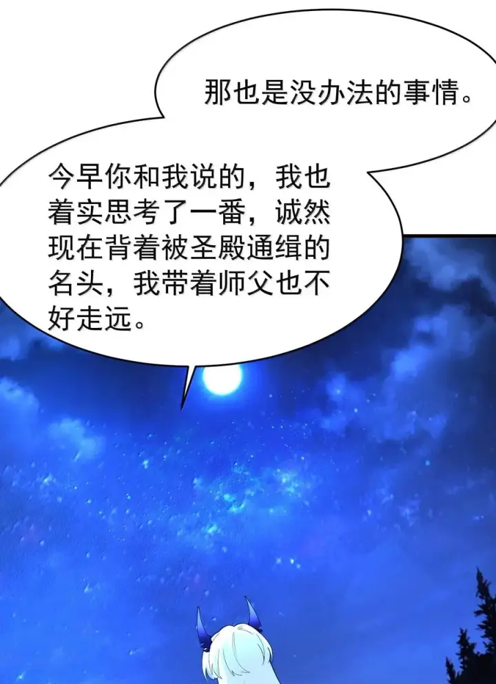 漫画《天生媚骨的我被病娇徒儿盯上了》034 又……被抓回来了！第29张图