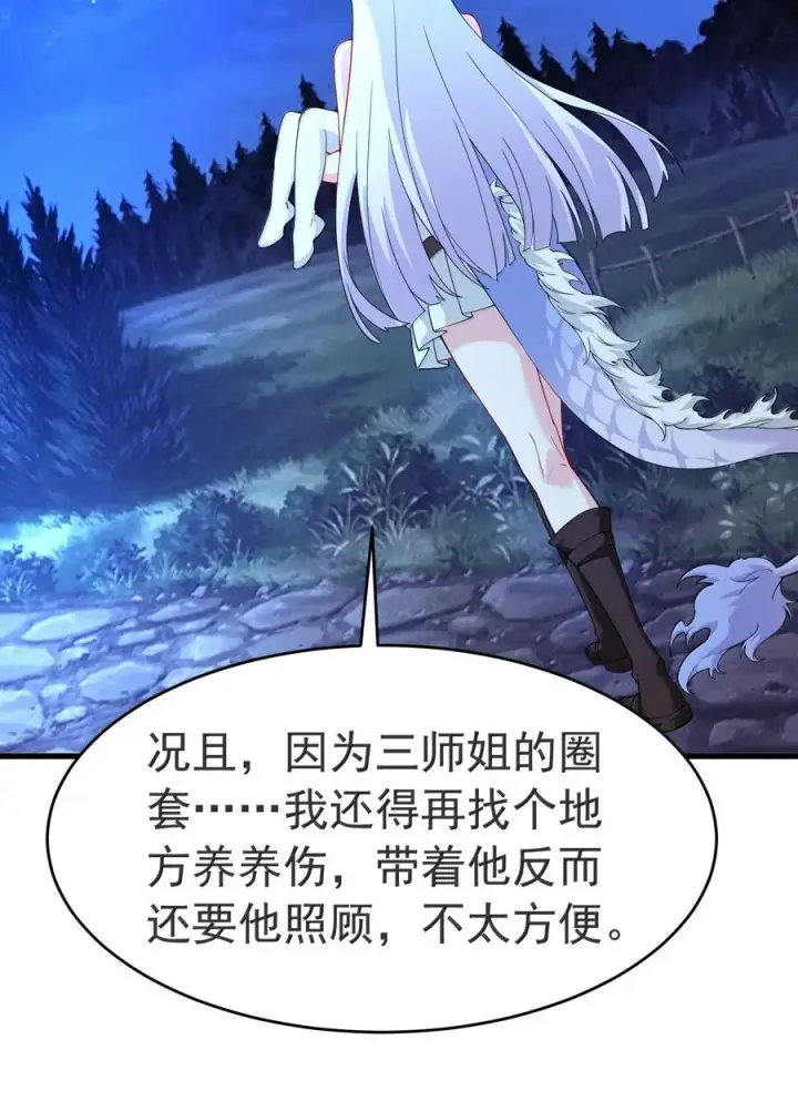 漫画《天生媚骨的我被病娇徒儿盯上了》034 又……被抓回来了！第30张图