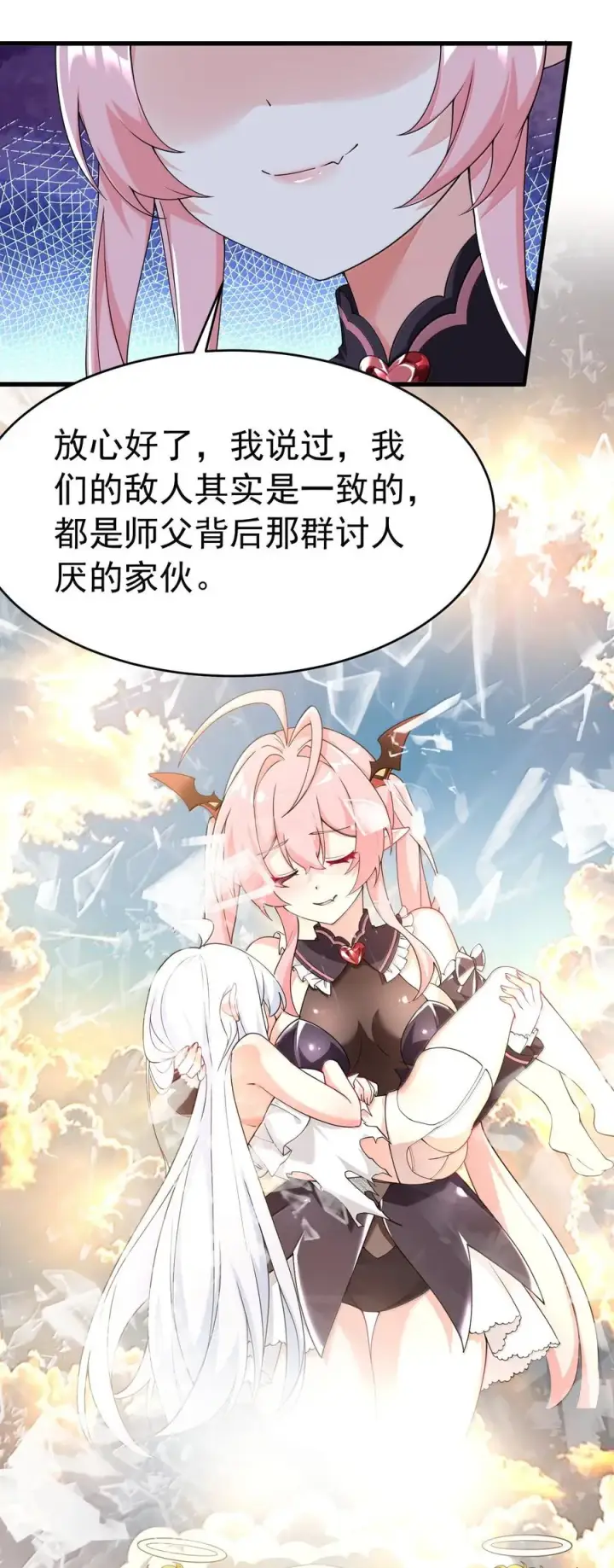 漫画《天生媚骨的我被病娇徒儿盯上了》034 又……被抓回来了！第32张图
