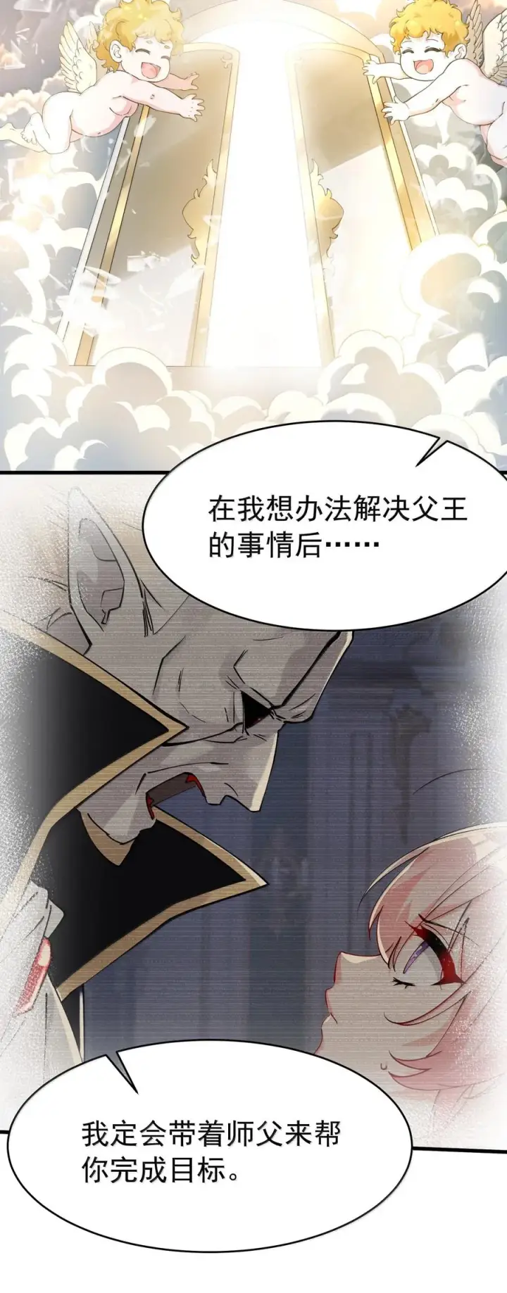 漫画《天生媚骨的我被病娇徒儿盯上了》034 又……被抓回来了！第33张图