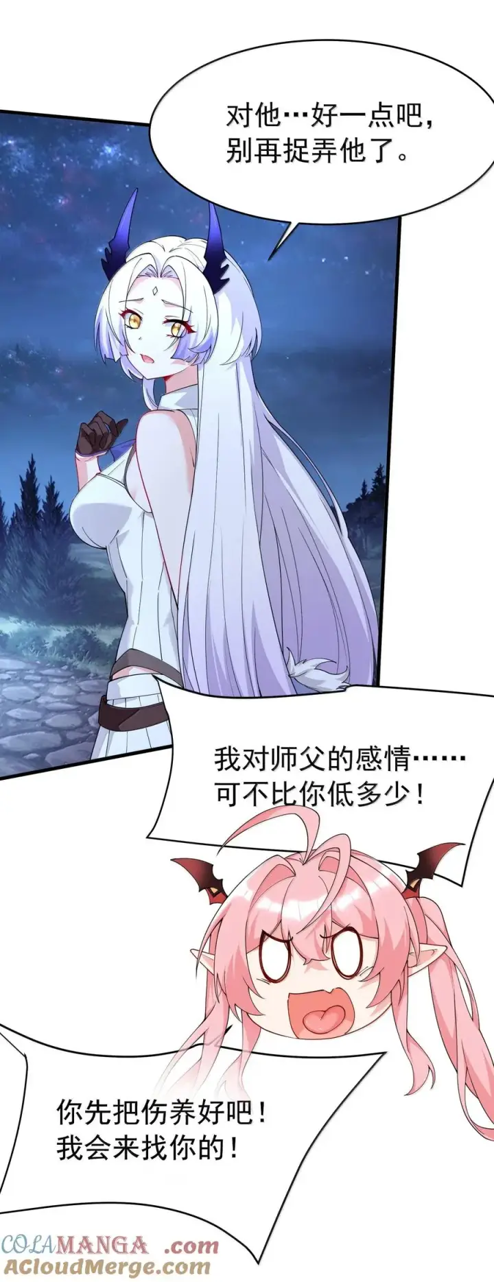 漫画《天生媚骨的我被病娇徒儿盯上了》034 又……被抓回来了！第34张图