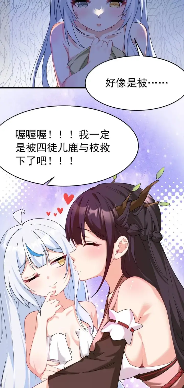漫画《天生媚骨的我被病娇徒儿盯上了》034 又……被抓回来了！第41张图