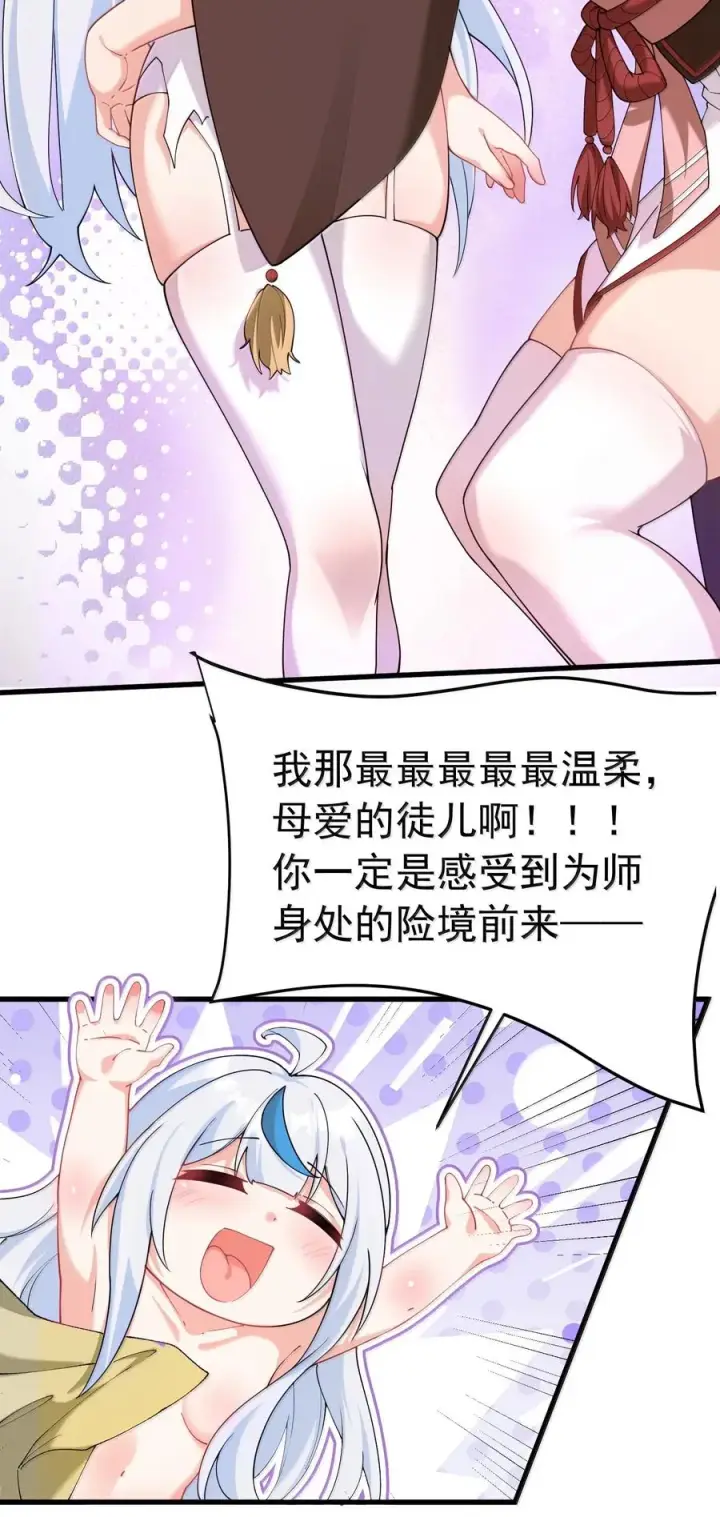 漫画《天生媚骨的我被病娇徒儿盯上了》034 又……被抓回来了！第42张图