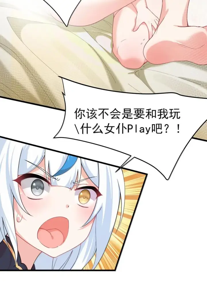 漫画《天生媚骨的我被病娇徒儿盯上了》034 又……被抓回来了！第47张图