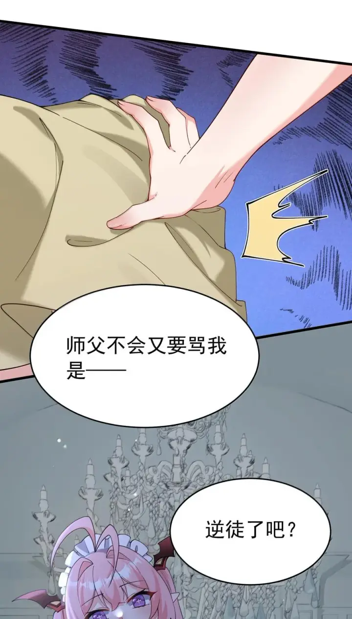 漫画《天生媚骨的我被病娇徒儿盯上了》034 又……被抓回来了！第51张图