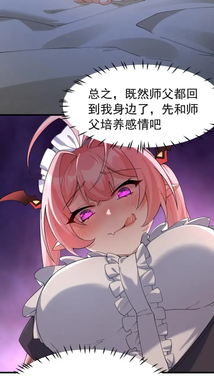 漫画《天生媚骨的我被病娇徒儿盯上了》034 又……被抓回来了！第53张图