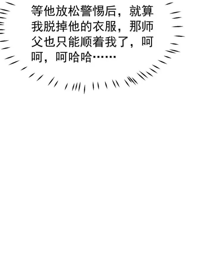漫画《天生媚骨的我被病娇徒儿盯上了》034 又……被抓回来了！第54张图