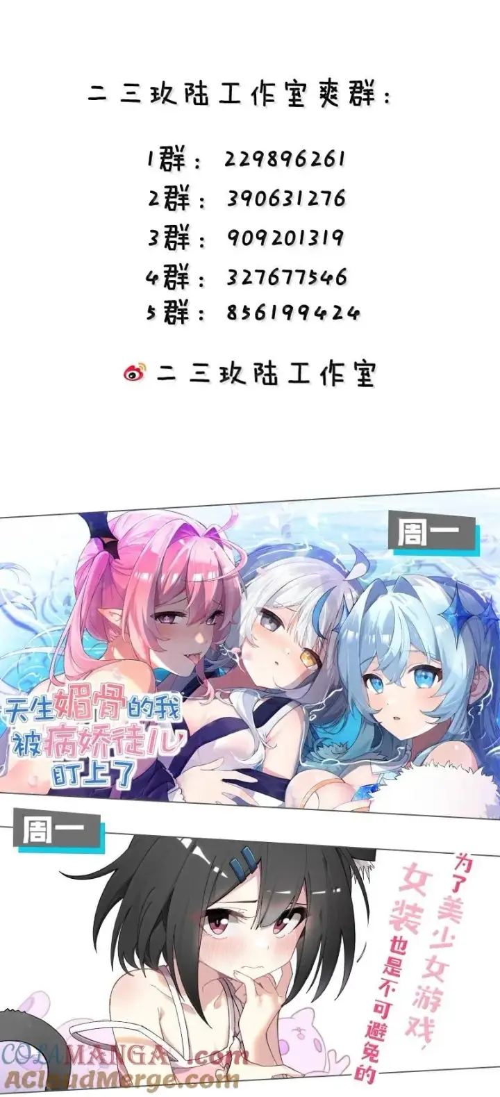 漫画《天生媚骨的我被病娇徒儿盯上了》034 又……被抓回来了！第55张图
