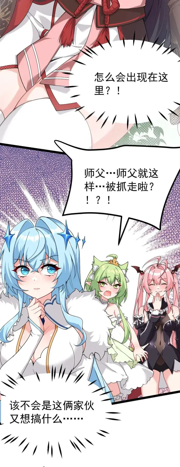 漫画《天生媚骨的我被病娇徒儿盯上了》034 又……被抓回来了！第6张图