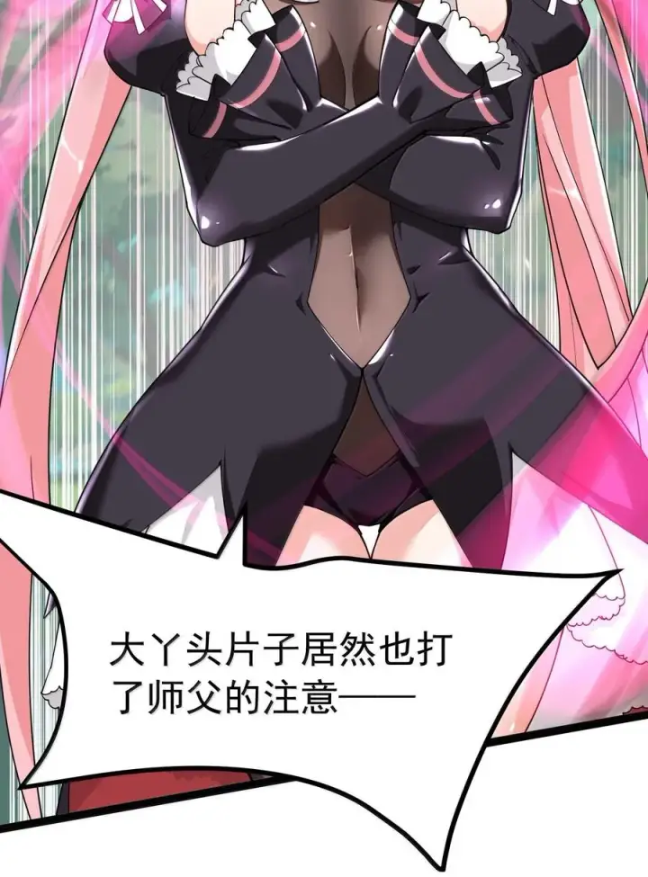 漫画《天生媚骨的我被病娇徒儿盯上了》034 又……被抓回来了！第8张图