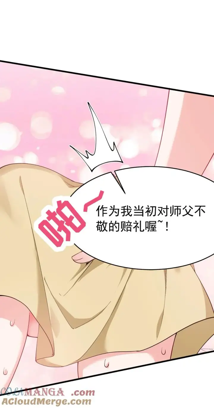 漫画《天生媚骨的我被病娇徒儿盯上了》035 补偿是…肉体按摩？！第10张图