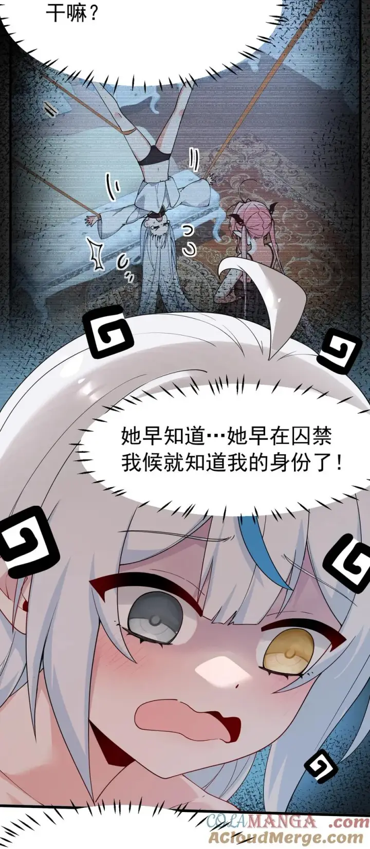 漫画《天生媚骨的我被病娇徒儿盯上了》035 补偿是…肉体按摩？！第13张图