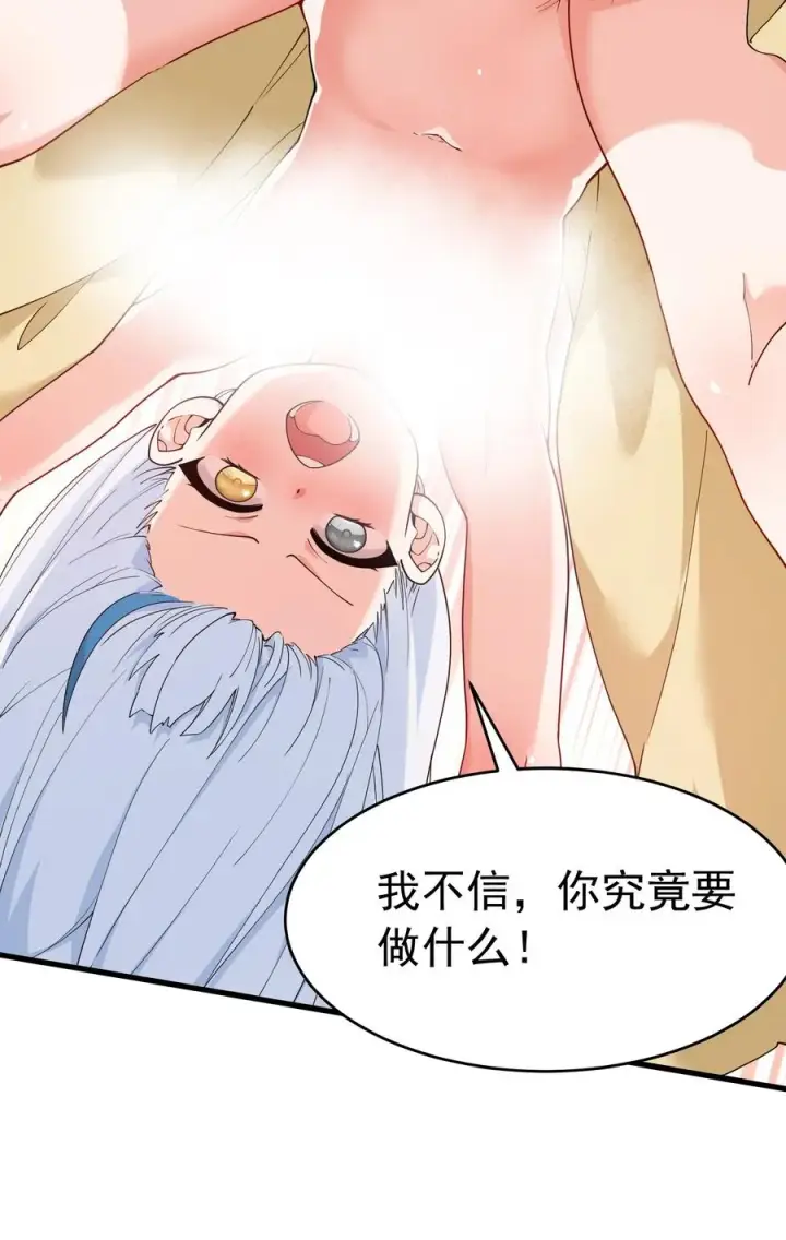 漫画《天生媚骨的我被病娇徒儿盯上了》035 补偿是…肉体按摩？！第15张图