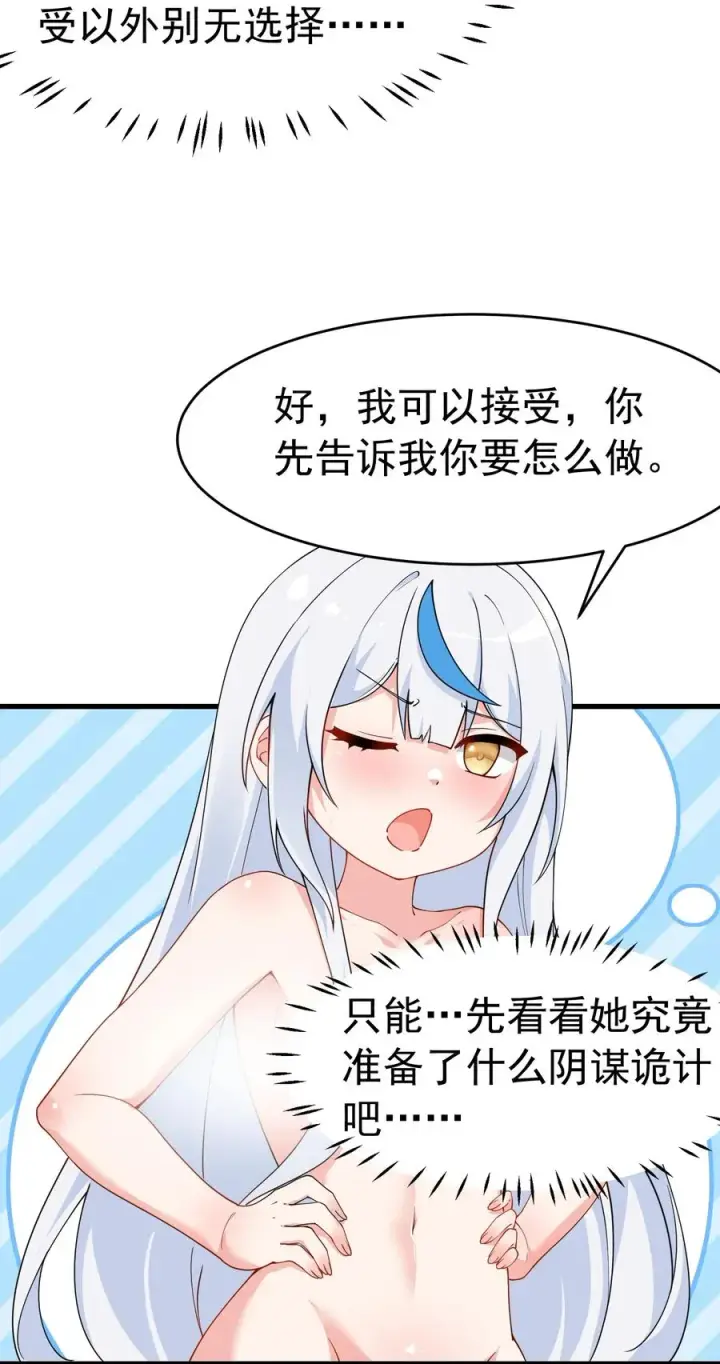 漫画《天生媚骨的我被病娇徒儿盯上了》035 补偿是…肉体按摩？！第18张图