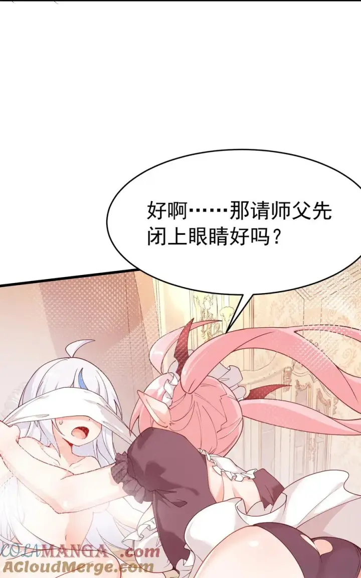 漫画《天生媚骨的我被病娇徒儿盯上了》035 补偿是…肉体按摩？！第19张图