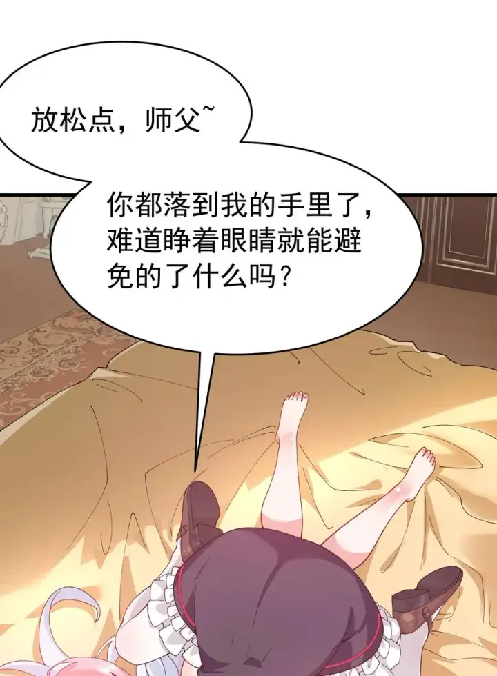 漫画《天生媚骨的我被病娇徒儿盯上了》035 补偿是…肉体按摩？！第21张图