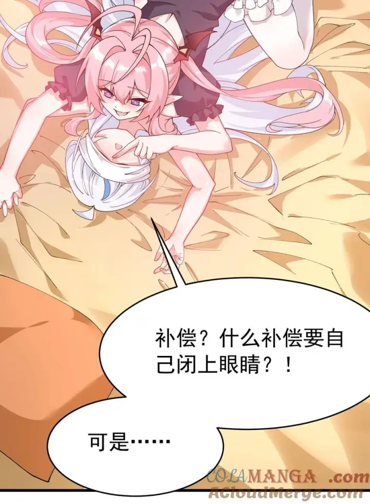 漫画《天生媚骨的我被病娇徒儿盯上了》035 补偿是…肉体按摩？！第22张图